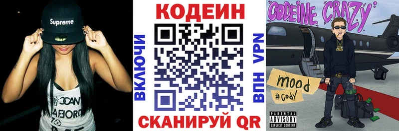 купить закладку  Иннополис  площадка официальный сайт  Кодеин Purple Drank  OMG  